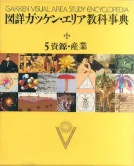 2025年最新】図詳ガッケン・エリア教科事典の人気アイテム