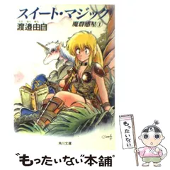 渡邉由自 魔群惑星 4冊セット 2025年最新】Yahoo!オークション -魔群惑星の中古品・新品・未