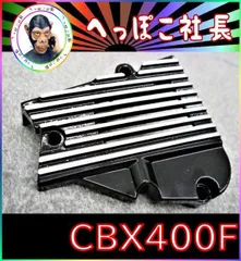 cbx400f cb550f スプロケットカバー メッキ