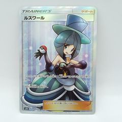 【プレイ用】ポケモンカードゲーム SM8b 159/150 SR ルスワール 1枚 ダメージあり [3-4CC0199-047]