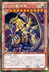 遊戯王 - ラー ゴルシク 遊戯王】 ラーの翼神竜 GS06/ゴルシク の通販 - カーナベル