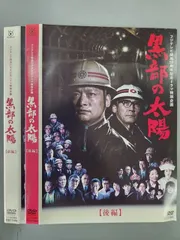 2025年最新】黒部の太陽dvdの人気アイテム - メルカリ