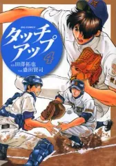 【中古】B6コミック タッチアップ(4) / 盛田賢司 