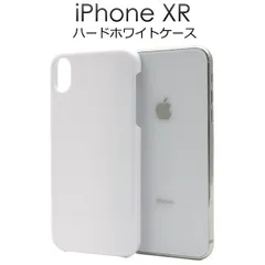 送料無料 iPhone XR 用 ハードホワイトケース シンプル 黒色 アイフォン エックスアール 2018年10月発売モデル apple アップル マホカバー スマホケース 6.1インチ バックカバー バックケース デコ素材 ユニセックス ベースカバー カス