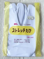 【新品】和装ストレッチ足袋 東レ ナイロントリコット生地 5枚こはぜ 男女兼用