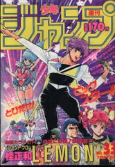 2025年最新】1987年 少年 ジャンプの人気アイテム - メルカリ