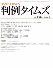 判例タイムズ1514号のサムネイル