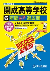 2024年最新】開成高校グッズの人気アイテム - メルカリ