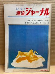 斎藤茂吉選集 1～20 セット【揃い】 - メルカリ