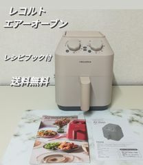 レコルト recolte  エアーオーブン Air Oven レシピbook付  中古美品
