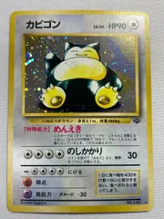 カビゴン歴36年様 2025年最新】ポケモンカード旧裏カビゴン143の人気アイテム