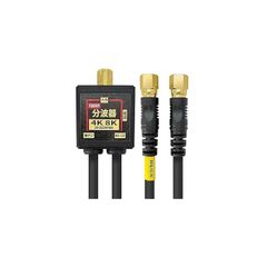 F-Factory 分波器 アンテナ分波器 4Cケーブル一体型 0.2m 金メッキ (4K8K / 地デジ/BS CS/CATV デジタル放送対応) ブラック FF-4874BK