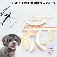 UMINO PET サメ軟骨スティック 40g 犬用 ペットフード ペットおやつ 犬用おやつ ペット おやつ チャック付き袋 犬用 国産 低カロリー  おやつ 高タンパク 低脂質 犬のおやつ
