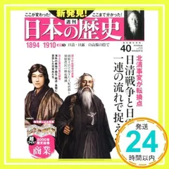 週刊 新発見!日本の歴史 2014年 4/13号 [分冊百科] [雑誌]_02