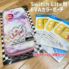 Switch Lite用EVAカラーポーチ ガラスフィルム3枚セット新品未使用品