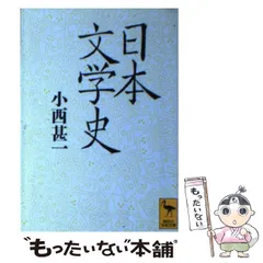 中世の文藝: 道という理念 (講談社学術文庫 1307)