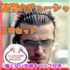 波型 カチューシャ 2個セット メンズ レディース ユニセックス シンプル 黒 ブラック フリーサイズ ヘアバンド ウェーブ型 スポーツ ダンス用 送料無料