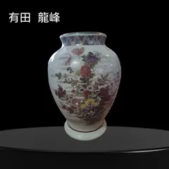 【お値下げ！ヴィンテージ】有田焼　龍峰窯　花瓶　壺 2025年最新】龍峰 花瓶の人気アイテム - メルカリ