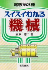 2024年最新】電験3種 機械の人気アイテム - メルカリ