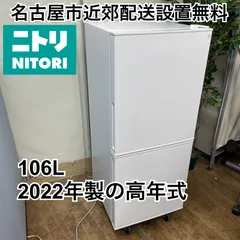 美品】大阪送料無料☆3か月保障付き☆冷蔵庫☆ニトリ☆2ドア☆2024年