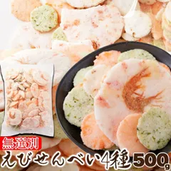 えびせんべい4種 500g | 海老 エビ えびせん 煎餅 せんべい 姿焼 玄米 青さ おつまみ 家飲み 和菓子 業務用 国産 お菓子 おやつ 油菓子 大容量 お徳用 イベント ギフト 贈答用 お祭 お返し 贈り物 退職 引っ越し 挨拶 お年賀 プレゼント 敬のサムネイル