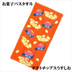 お菓子バスタオル ポテトチップスうすしお サイズ／(約)60×120cm