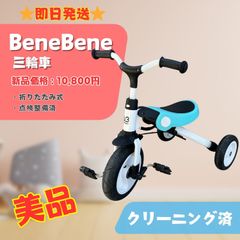 【美品】nadle 折りたたみ 三輪車 3way 子ども 赤ちゃん 玩具 即日発送 ラクルベビー館