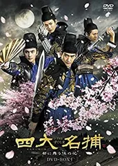 2025年最新】四大名捕～都に舞う侠の花～の人気アイテム - メルカリ