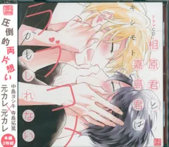 KiR comics キシモト 相原君と嘉島君はラブコメかもしれない