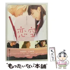 2025年最新】恋 空 スタンダード・エディション [DVD]の人気