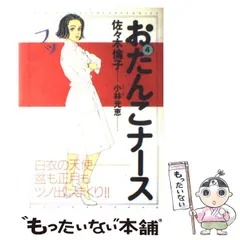 2024年最新】おたんこナースの人気アイテム - メルカリ