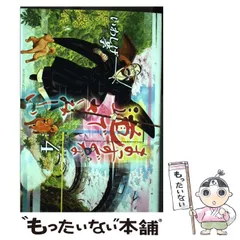 【中古】 まっすぐな道でさみしい 種田山頭火外伝 ４/講談社/いわしげ孝 中古】 まっすぐな道でさみしい 種田山頭火外伝 4 （モーニング