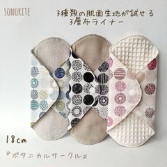 【お試し】3種類の肌面素材が試せる3層布ライナー　3枚セット