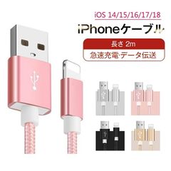 iPhoneケーブル 長さ 2m 急速充電ケーブル 充電器 データ転送ケーブル USBケーブル iPad用 iPhone用 iPhone14 iPhone13 iPhone12 iPhone11 XS Max XR X 8 7 6s/6/PLUS 安心