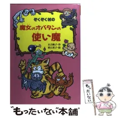 2025年最新】ぞくぞく村の人気アイテム - メルカリ