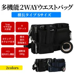 多機能 2WAYウエストポーチ ナースポーチ ウエストバッグ ウエストポーチ マチ７cm(3.5+3.5) 横長タイプ ダブルジッパー 8ポケット ショルダーベルト付き ポシェット 腰バッグ 文具 業務用 作業用 仕事用 看護 介護 撥水 防傷 Sサイズ