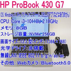 【中古】HP ProBook 430 G7 (Core i3-10110U/8GB/SSD 256GB/13.3インチ/Win11P) ③
