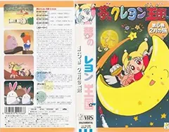 2025年最新】夢のクレヨン王国 vhsの人気アイテム - メルカリ