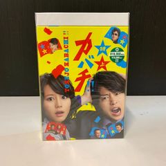 特上カバチ!! DVD-BOX 未開封DVD 初回限定版 堀北真希 櫻井翔 - メルカリ