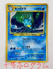 現物 キングドラ ポケモンカード　旧裏面　未使用　美品 neo　りゅうのいでんし 現物 キングドラ ポケモンカード 旧裏面 未使用 美品 neo りゅう