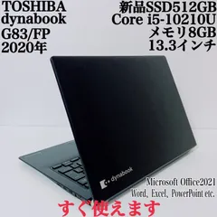 Windowsノート本体 dynabook G83/FR i5-10210U SSD512G Win11 dynabook G 爆買 2020年モデルノートPC dynabook G83/Fシリーズ