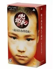 【中古】PSPソフト 俺の屍を越えてゆけ[限定版]
