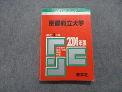 2023年最新】赤本 京都府立大の人気アイテム - メルカリ