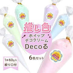 推し色 ホイップデコクリーム Decoる デコホイップ 6色セット 1本たっぷり60ｇ入 ホイップデコ デコクリーム 絞り口付