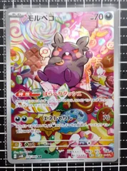 【はやいもの勝ち❗️】極美品✨　モルペコar PSA10 2025年最新】モルペコ AR 古代の人気アイテム - メルカリ