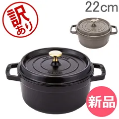 2026年最新】Staub ココット ラウンド 28cmの人気アイテム - メルカリ