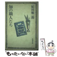2025年最新】紀田_順一郎の人気アイテム - メルカリ