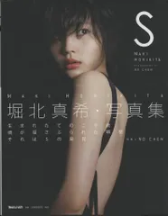 Amazon.co.jp: 堀北真希写真集 本人直筆サイン本 初版 帯有り 出品者 24時間以内 1点 : ホーム＆キッチン