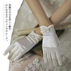 ウェディンググローブ ショート ウェディング グローブ ビジュー シルク オーガンジーグローブ レディース 女性用 パール ギャザー アクセサリー ウェディングドレス 結婚式 花嫁 手袋  pLwG752