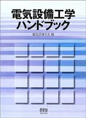 2025年最新】電気工学ハンドブックの人気アイテム - メルカリ